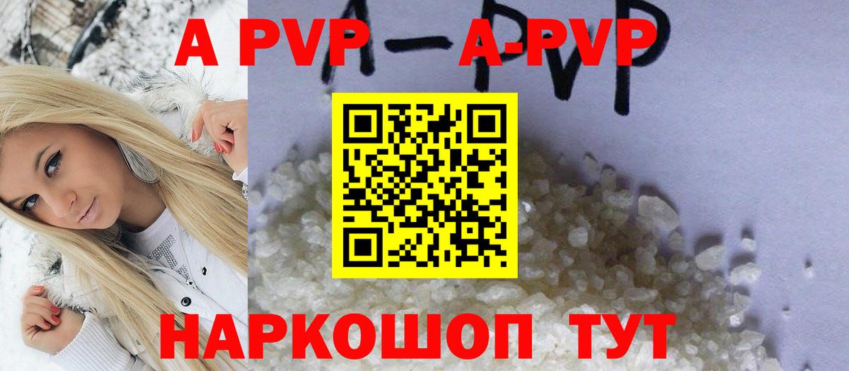 A-PVP VHQ  A PVP крисы CK  А ПВП СК КРИС  Бутурлиновка  A PVP  купить наркоту  Вход с VPN 