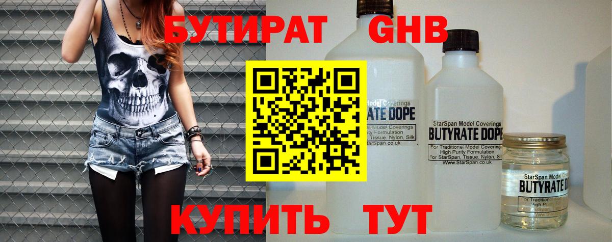 Бутират вода Бутурлиновка