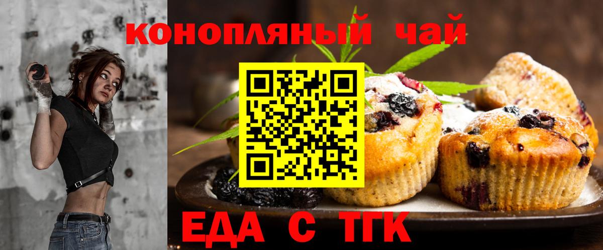 Печенье с ТГК марихуана  Вход с VPN  Бутурлиновка 