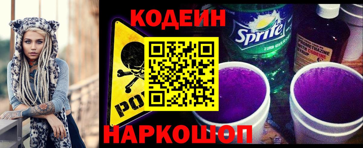 Кодеиновый сироп Lean напиток Lean (лин) Бутурлиновка