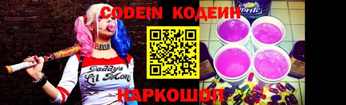 купить наркотик  Вход с VPN  Codein Purple Drank  Бутурлиновка  Codein напиток Lean (лин) 