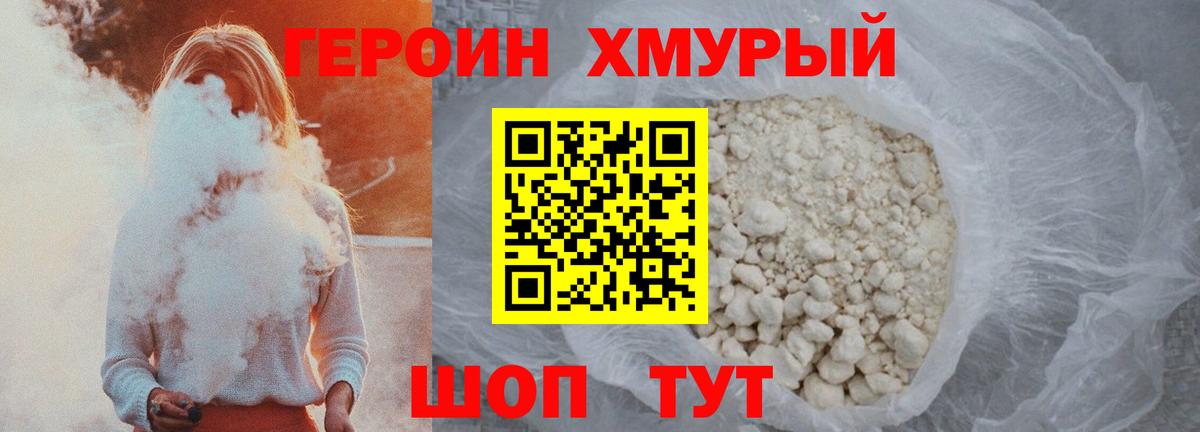 ГЕРОИН Heroin  Вход с VPN  ГЕРОИН  Бутурлиновка 