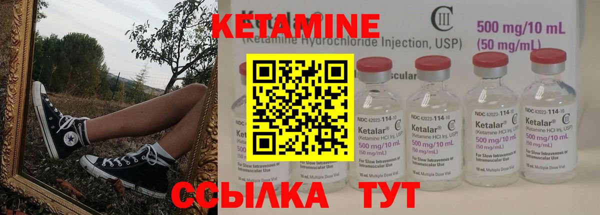 Кетамин VHQ Бутурлиновка